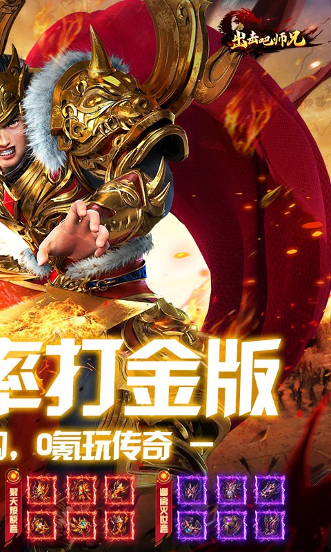 出击吧师兄（百倍爆率打金版）