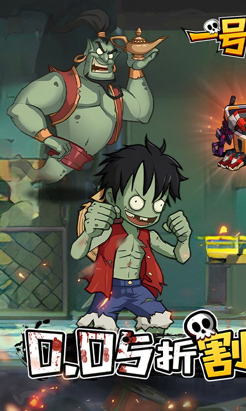 一号军团（0.05折丧尸围城免费版）