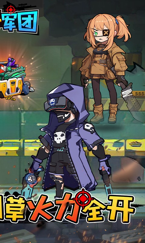 一号军团（0.05折丧尸围城免费版）