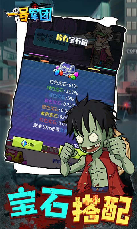 一号军团（0.05折丧尸围城免费版）