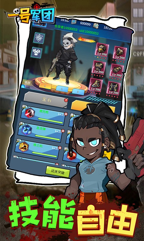 一号军团（0.05折丧尸围城免费版）