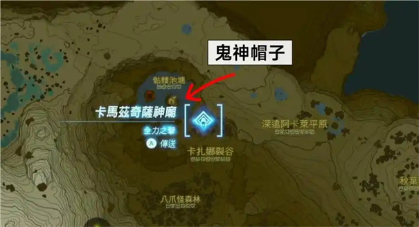 塞尔达王国之泪鬼神套怎么获得-塞尔达王国之泪鬼神套获取攻略