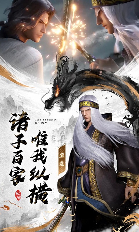 秦时明月沧海（万里长城）