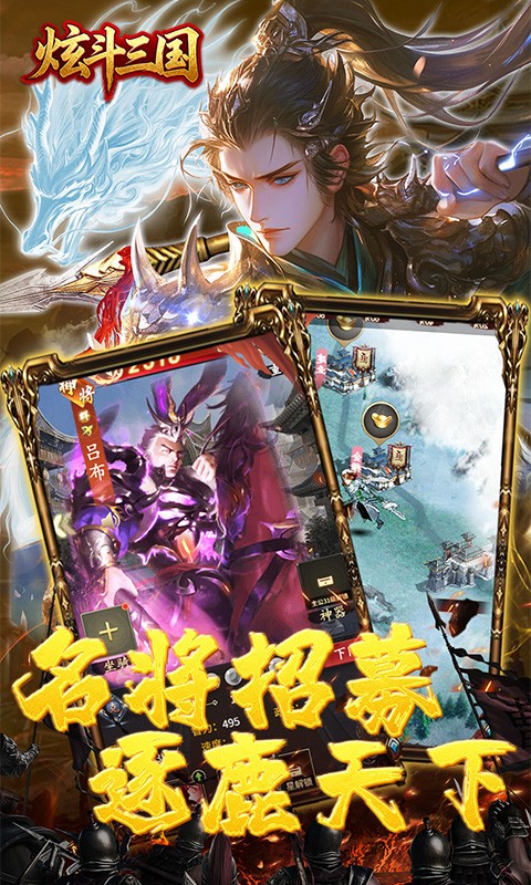 炫斗三国（0.05折三国买断）