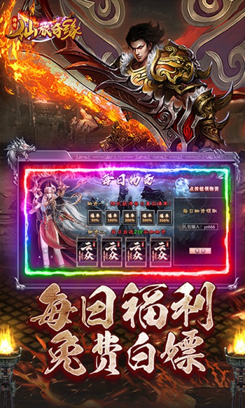 仙旅奇缘（传奇高爆沉默）