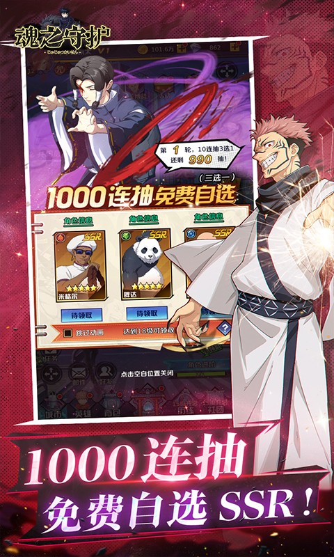 魂之守护（0.1折签到送五条悟）