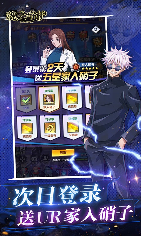 魂之守护（0.1折签到送五条悟）
