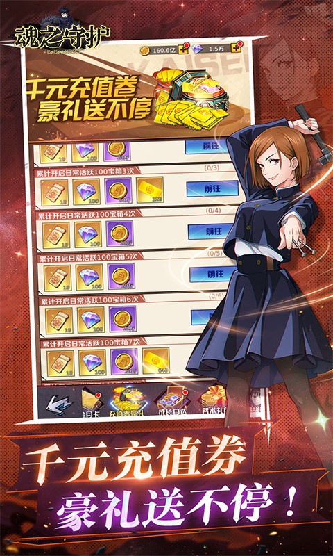 魂之守护（0.1折签到送五条悟）