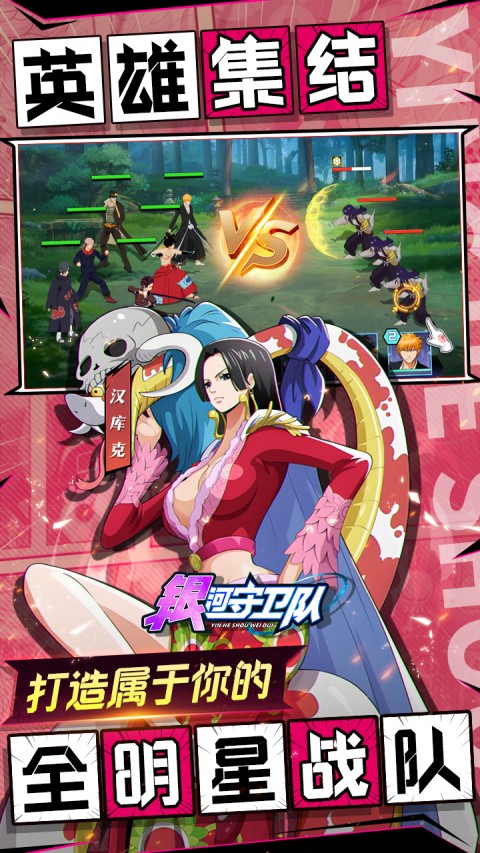 银河守卫队（0.1折全明星争霸）