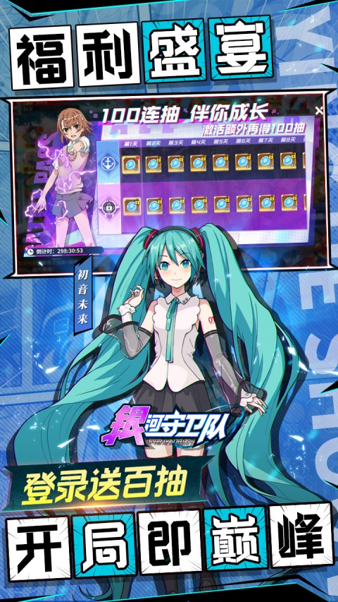 银河守卫队（0.1折全明星争霸）