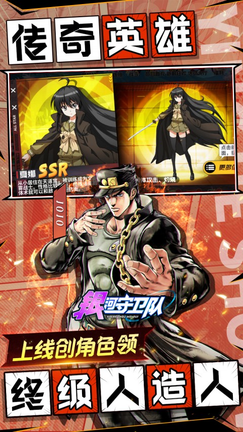 银河守卫队（0.1折全明星争霸）