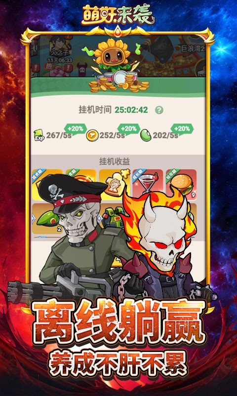 萌妖来袭（暴揍僵尸）