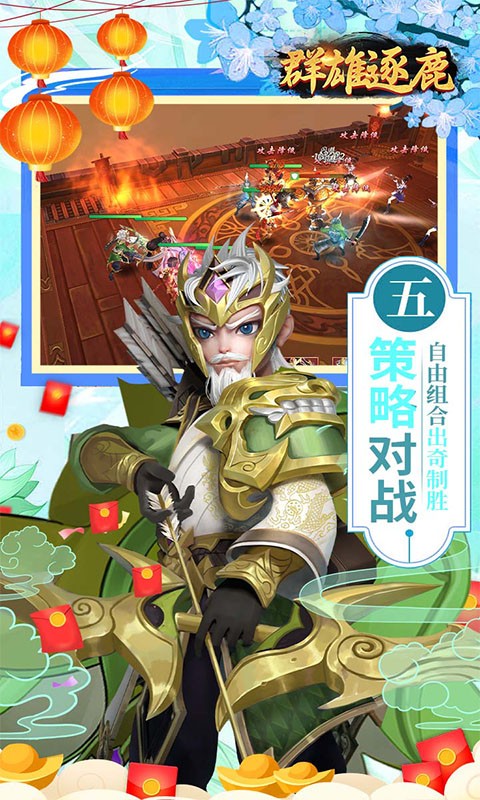 群雄逐鹿（无双0.1折）