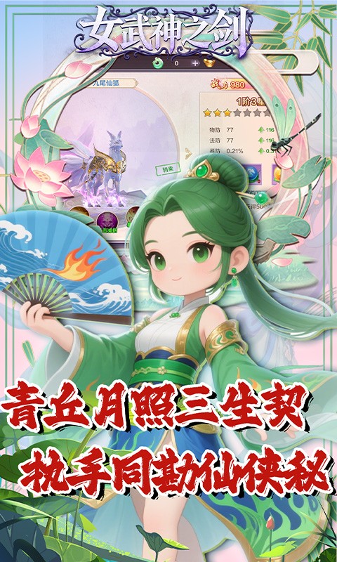 女武神之剑（0.05折青丘之缘）