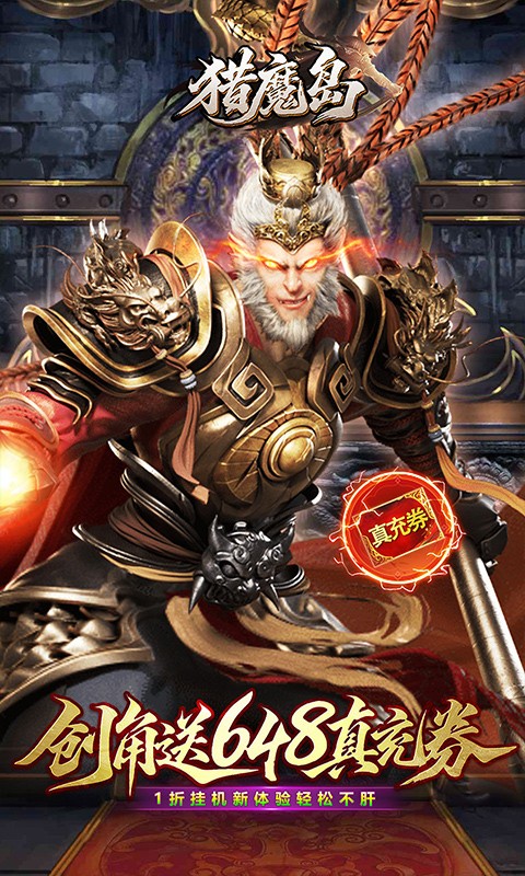 猎魔岛（魔幻暗黑1折免费版）