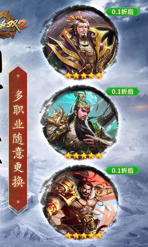 刀锋无双2（0.1折三国无双）