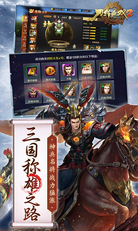 刀锋无双2（0.1折三国无双）