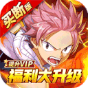 点击冒险之旅（妖尾0.05折免费买断版）