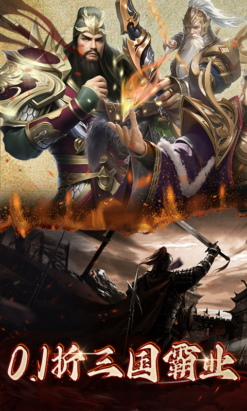 正统霸业（0.1折纯享版）