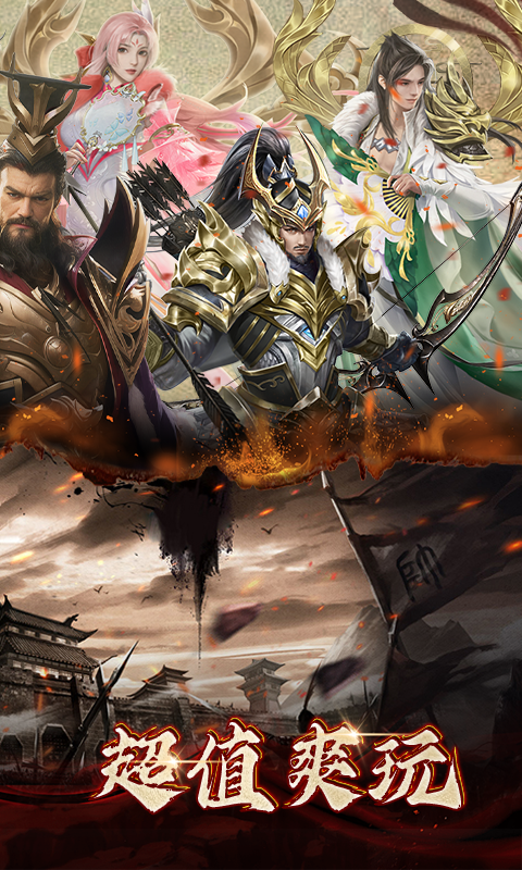 正统霸业（0.1折纯享版）