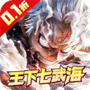 海魂（0.1折热血航海）