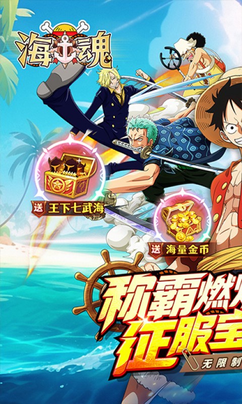 海魂（0.1折热血航海）