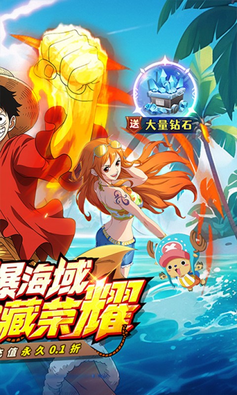 海魂（0.1折热血航海）