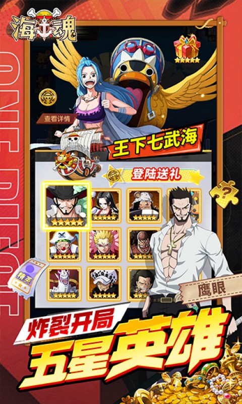 海魂（0.1折热血航海）