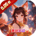 逍遥游（0.05折紧箍锁妖）