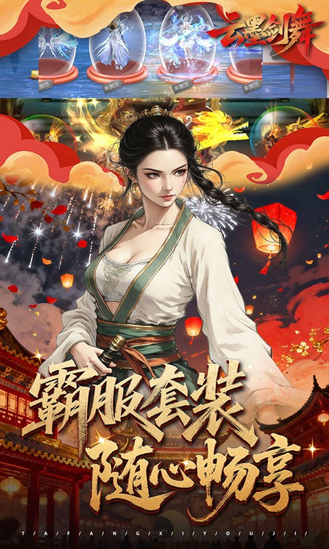 云墨剑舞（0.1折长安十二时）