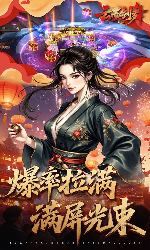 云墨剑舞（0.1折长安十二时）