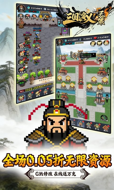 三国演义之天策（0.05折名将风云）