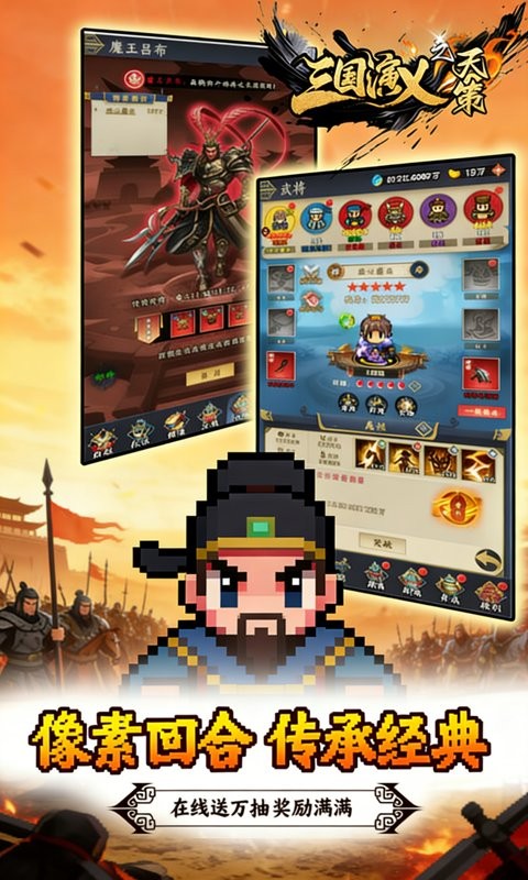 三国演义之天策（0.05折名将风云）