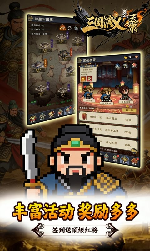 三国演义之天策（0.05折名将风云）