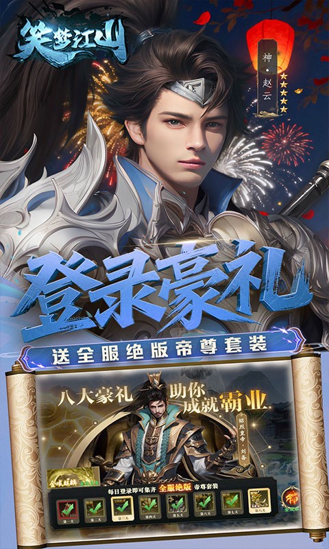 笑梦江山（0.1折转游返代金）