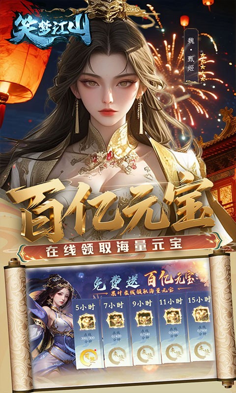 笑梦江山（0.1折转游返代金）