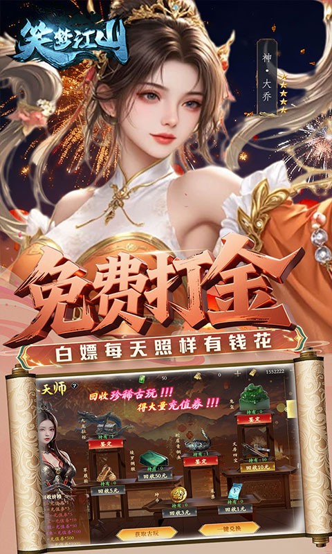 笑梦江山（0.1折转游返代金）