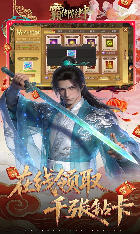 霸御乾坤（0.1折送百万充值卡）