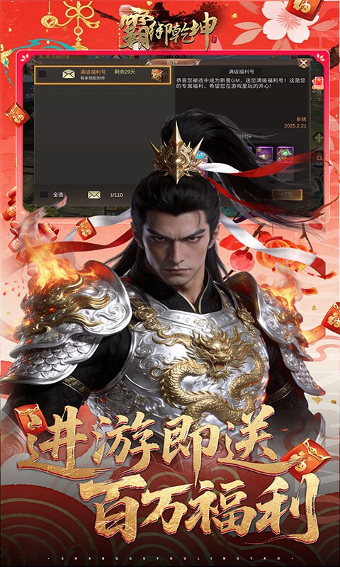 霸御乾坤（0.1折送百万充值卡）