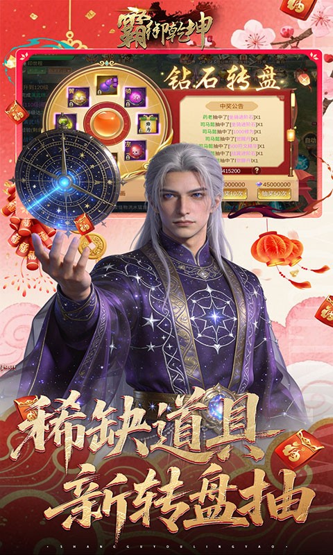 霸御乾坤（0.1折送百万充值卡）