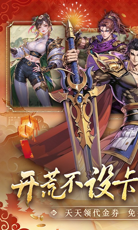 三国大领主免费版