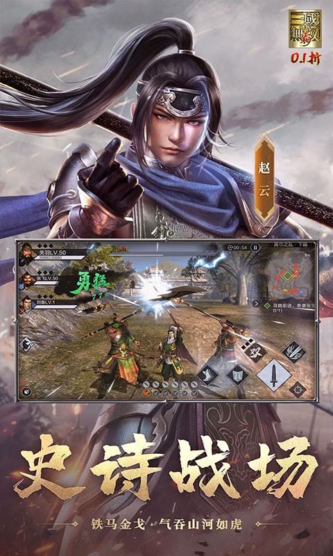 真·三国无双 霸（0.1折免费版）