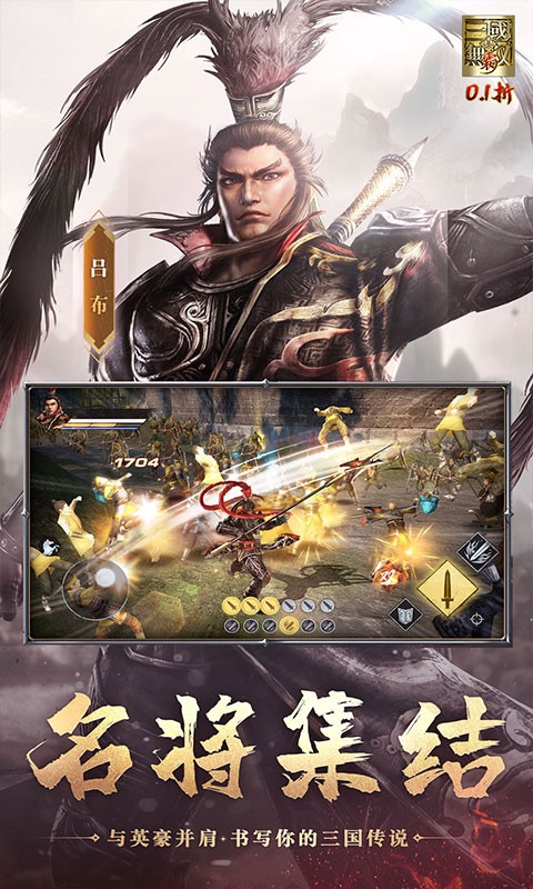 真·三国无双 霸（0.1折免费版）