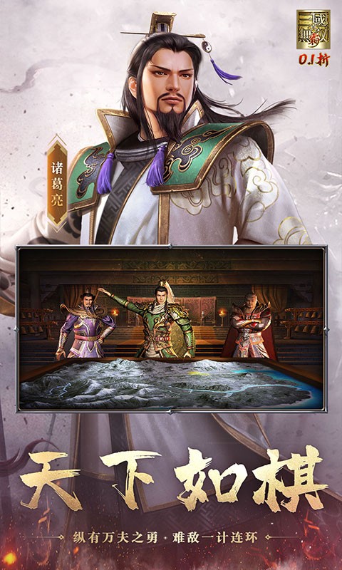 真·三国无双 霸（0.1折免费版）