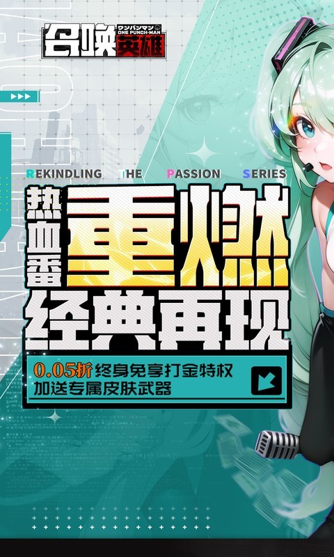 召唤英雄（0.05折免费打金）