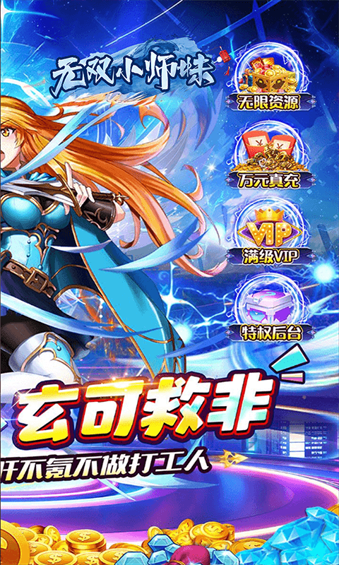 无双小师妹（帝国保卫者0.05折）