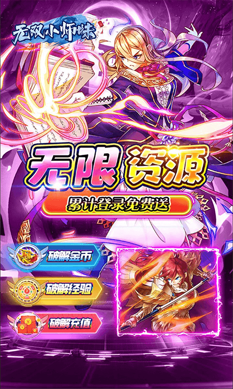 无双小师妹（帝国保卫者0.05折）