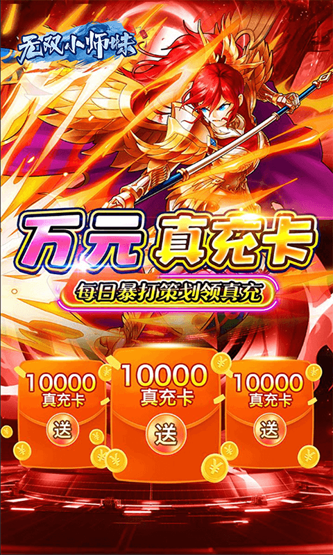 无双小师妹（帝国保卫者0.05折）