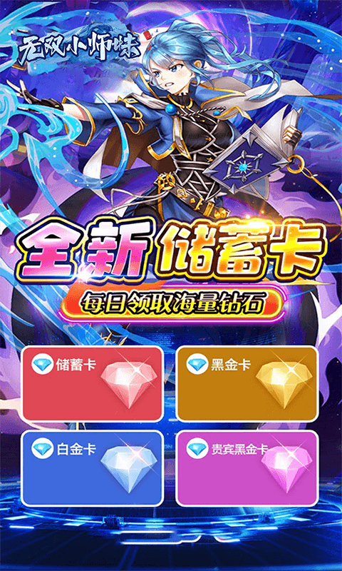 无双小师妹（帝国保卫者0.05折）