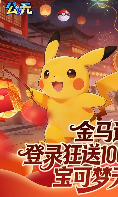 公元（闪光进划0.05折）